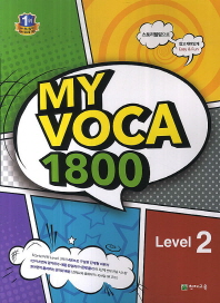 MY VOCA 1800 (Level 2)2014